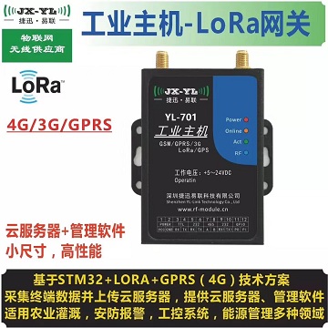 4G-LoRa通讯网关